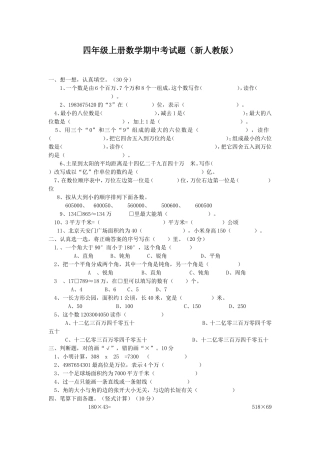 四年级上册数学期中考试题（新人教版）