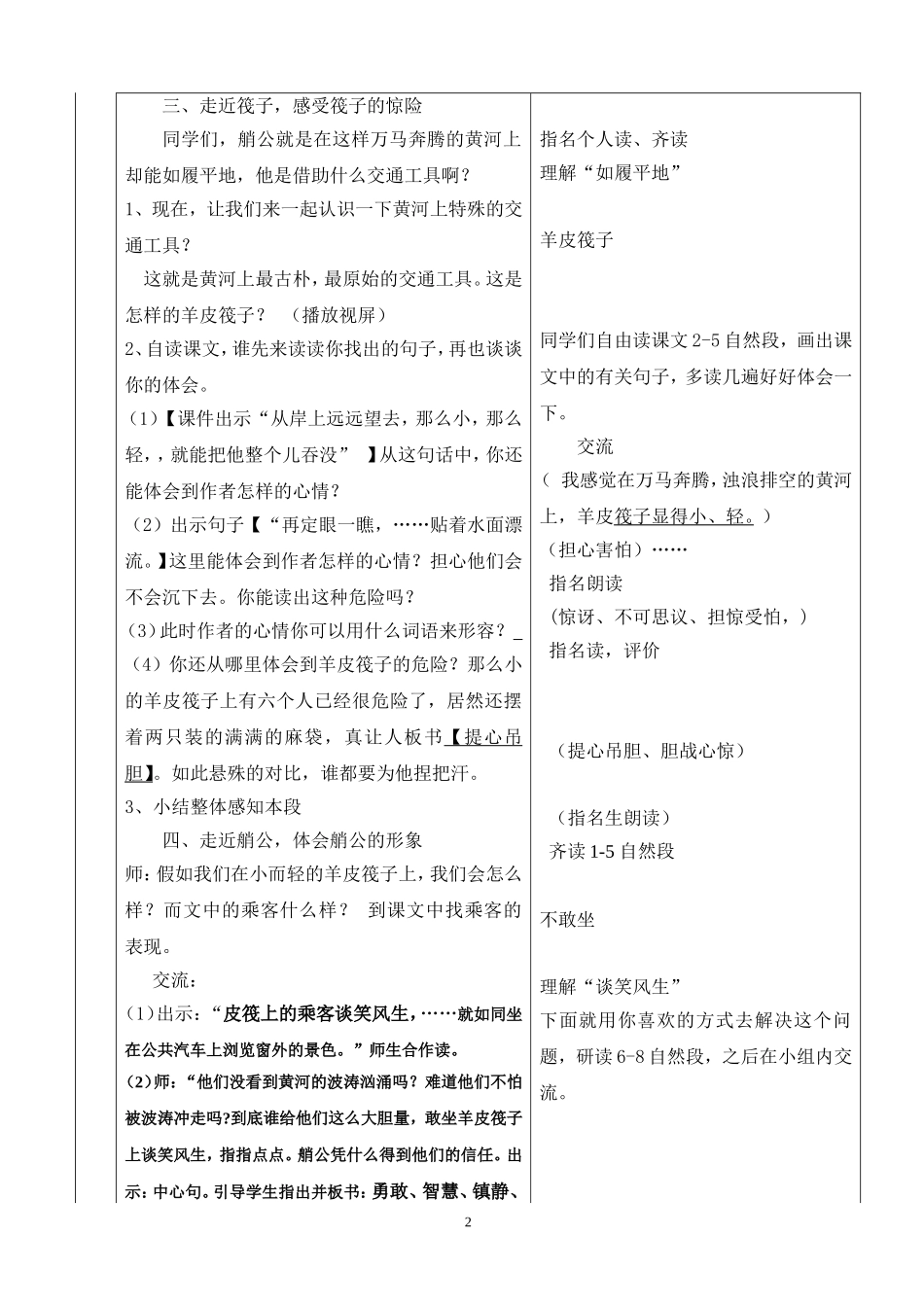 萨东二小朱彦杰《黄河的主人》教案_第2页