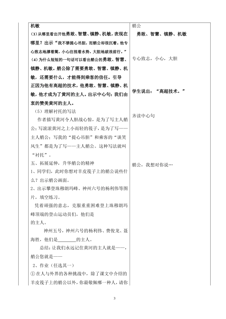 萨东二小朱彦杰《黄河的主人》教案_第3页