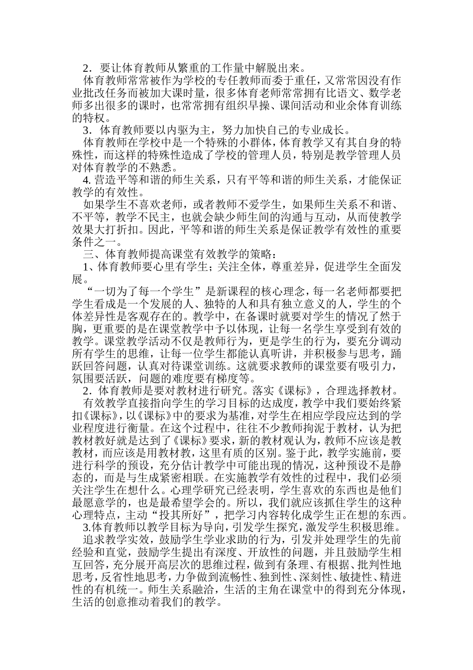 体育教师提高课堂有效教学策略_第2页