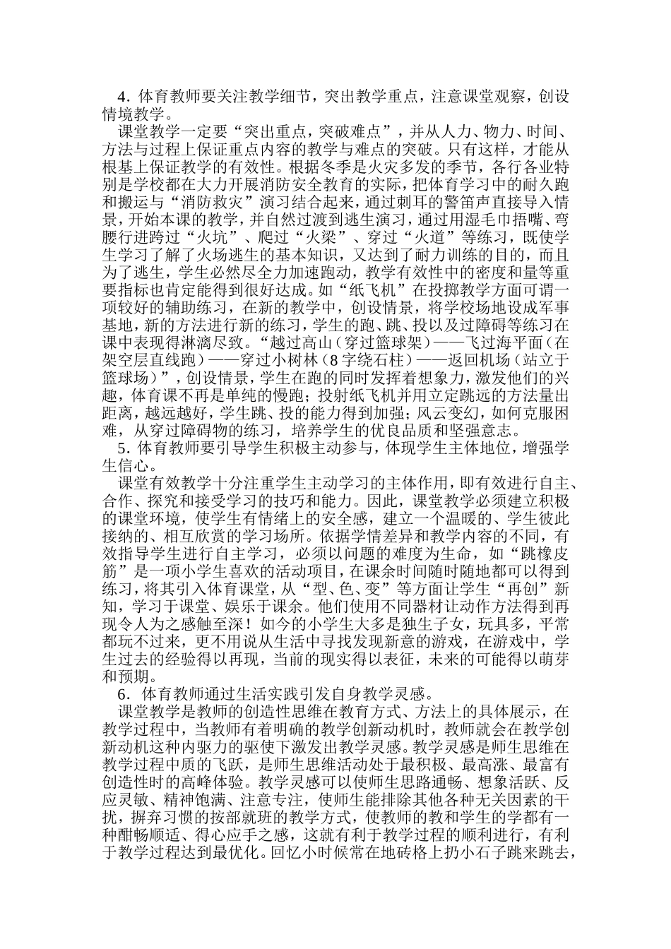 体育教师提高课堂有效教学策略_第3页