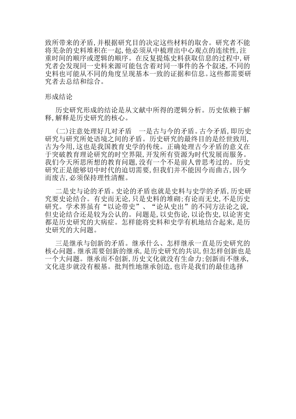 教育科学研究的步骤2_第2页