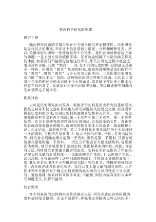 教育科学研究的步骤2