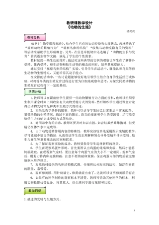 《动物的生殖》教学设计