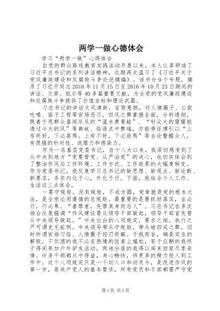 两学一做心德体会
