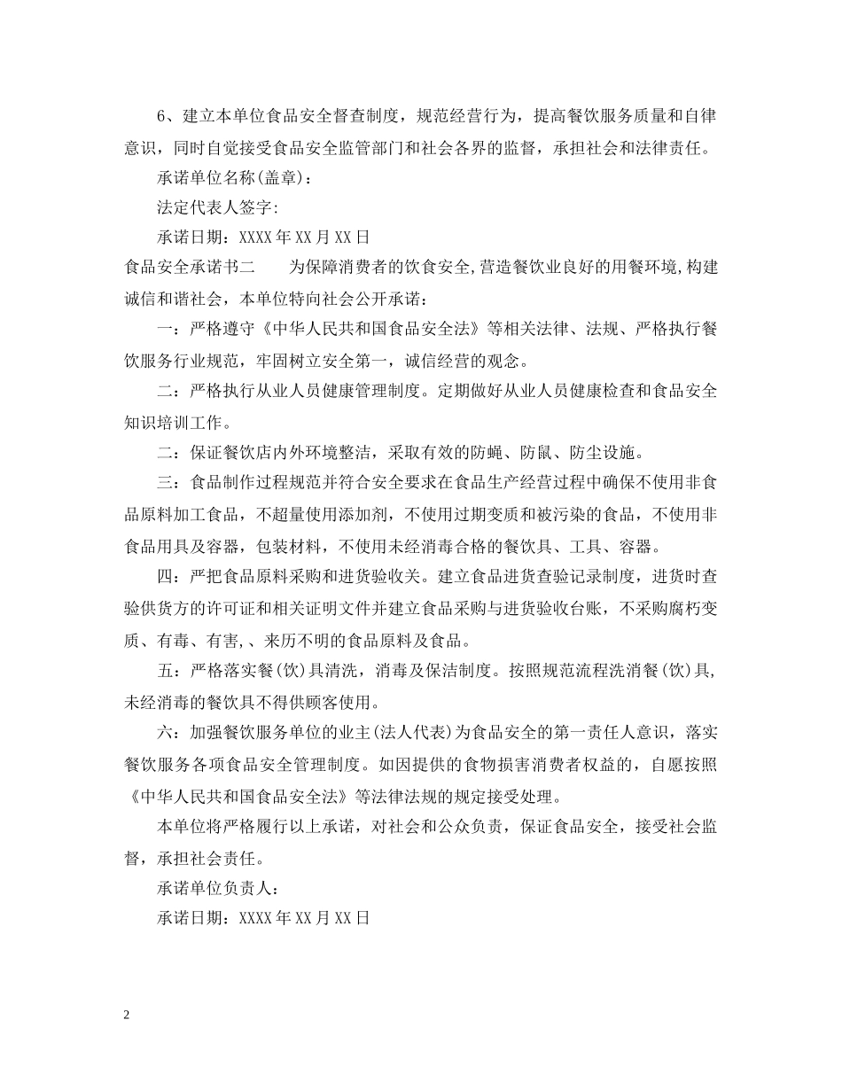 食品安全承诺书模板样本 _第2页