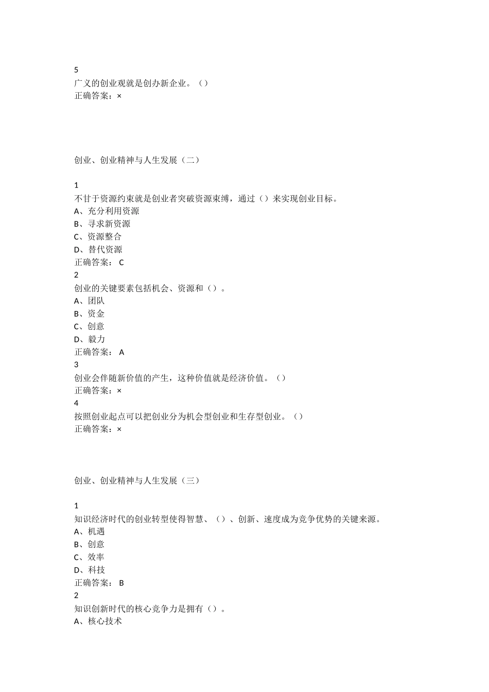创业基础超星尔雅满分答案_第2页