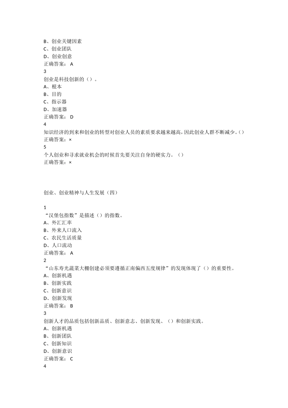 创业基础超星尔雅满分答案_第3页