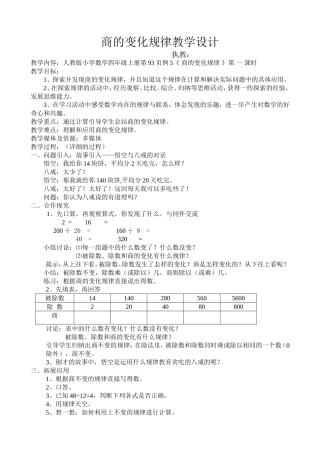 正宗商的变化规律教学设计