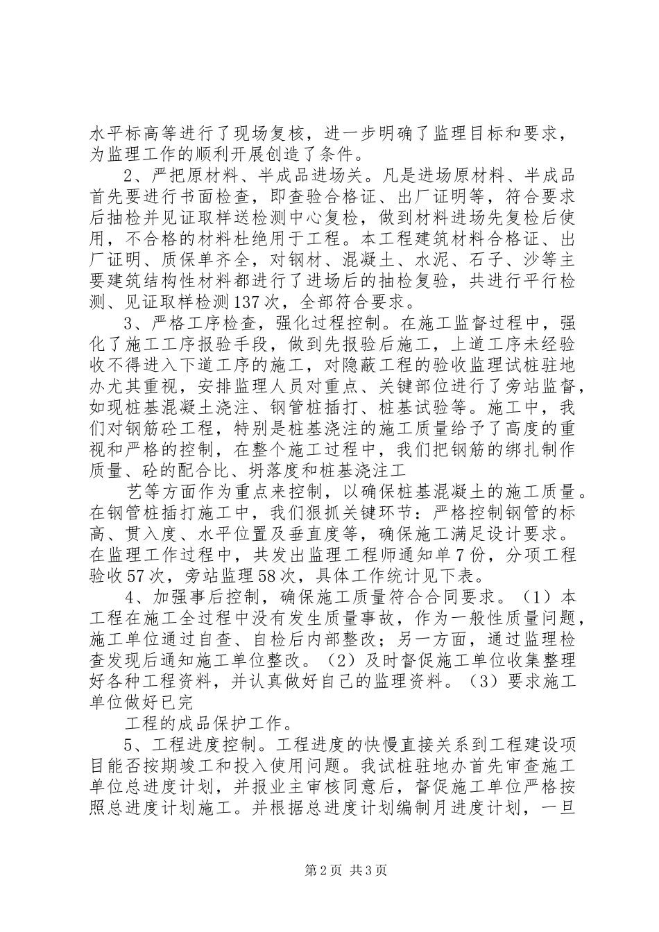 农网工程建设工作总结 _第2页