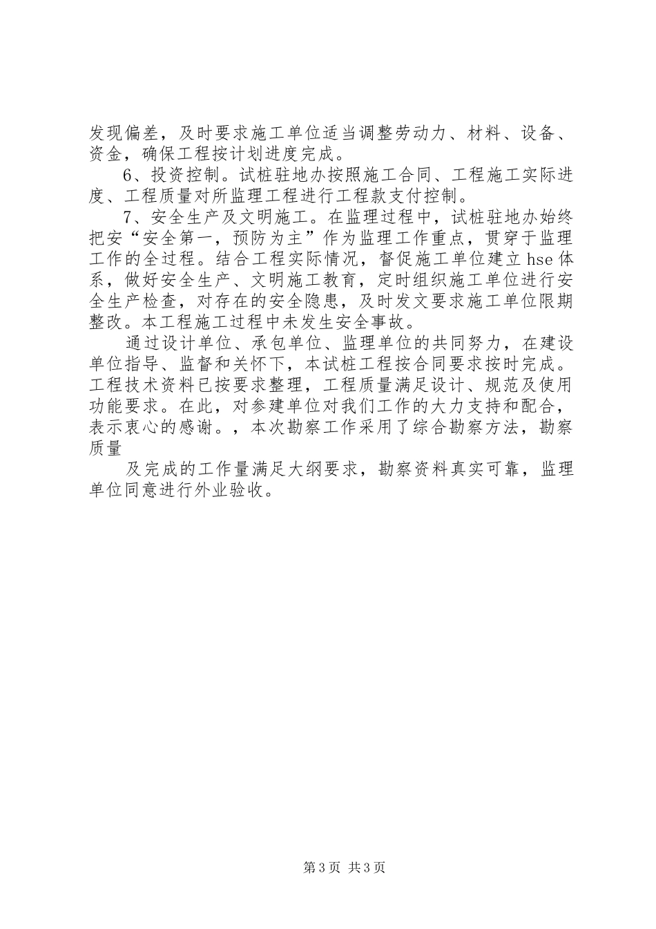 农网工程建设工作总结 _第3页