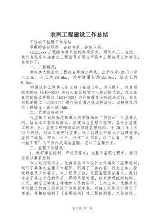 农网工程建设工作总结 