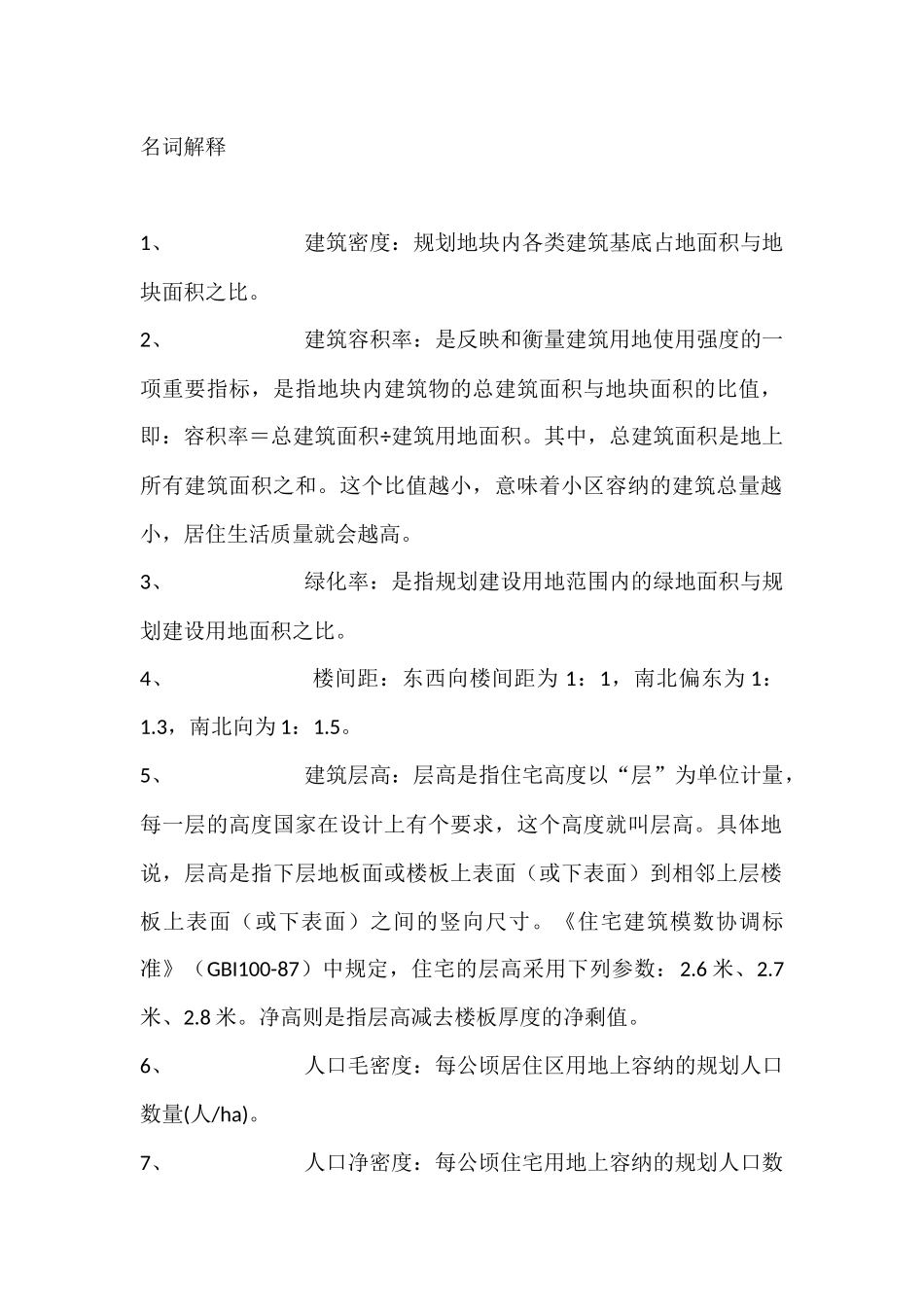 房产销售置业顾问必备基础知识_第1页