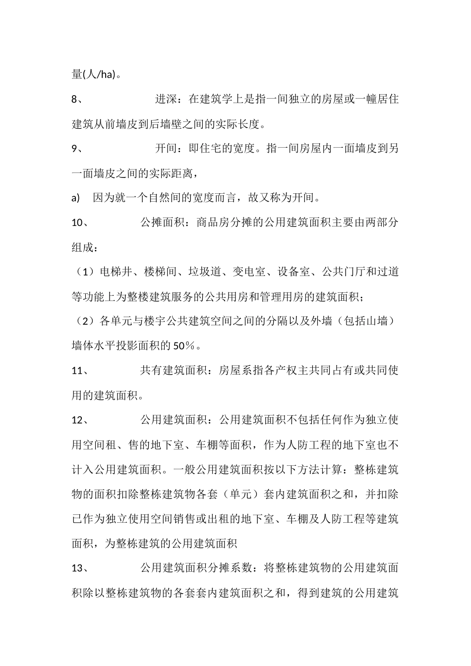 房产销售置业顾问必备基础知识_第2页