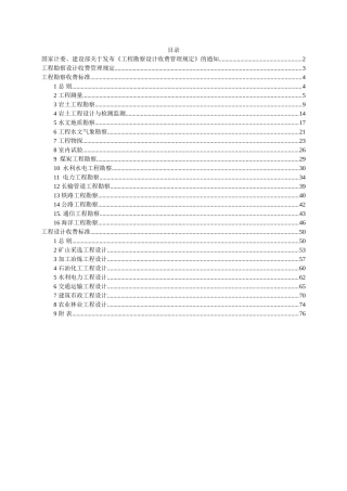 工程勘察设计收费标准2002修订版