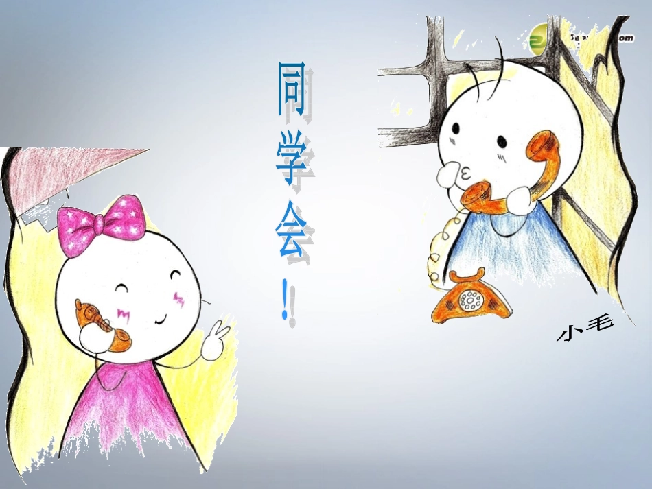 第9课《编辑工作表》课件_第1页