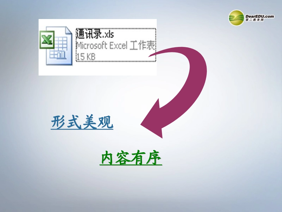 第9课《编辑工作表》课件_第2页