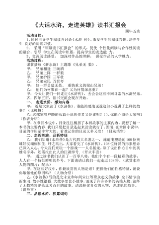 四年五班读书汇报会设计