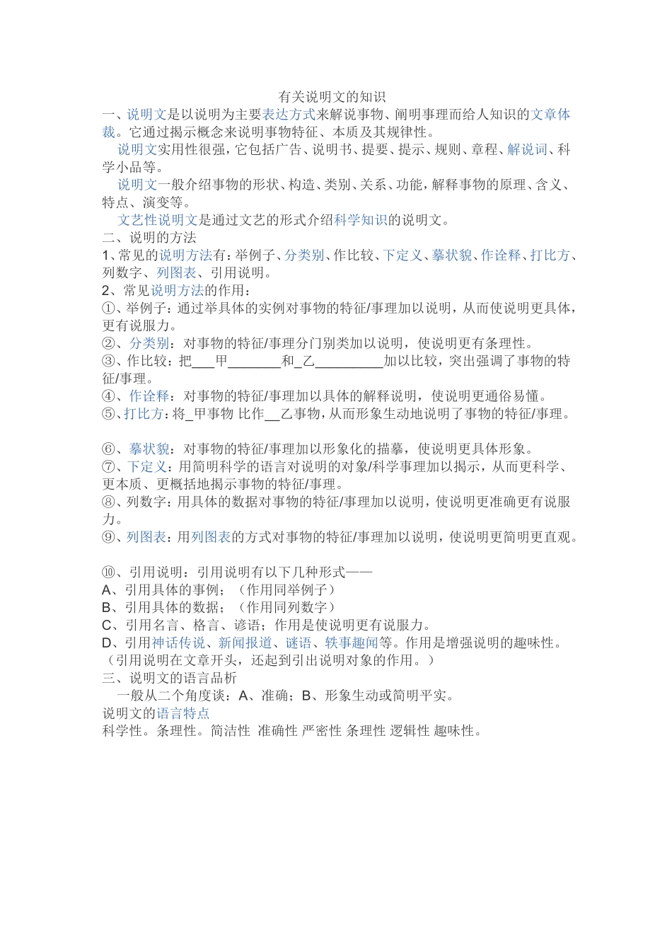 有关说明文的知识_第1页