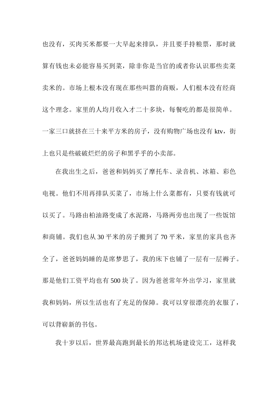 纪念改革开放40周年征文范文3_第3页