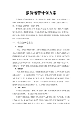 微信运营策划方案