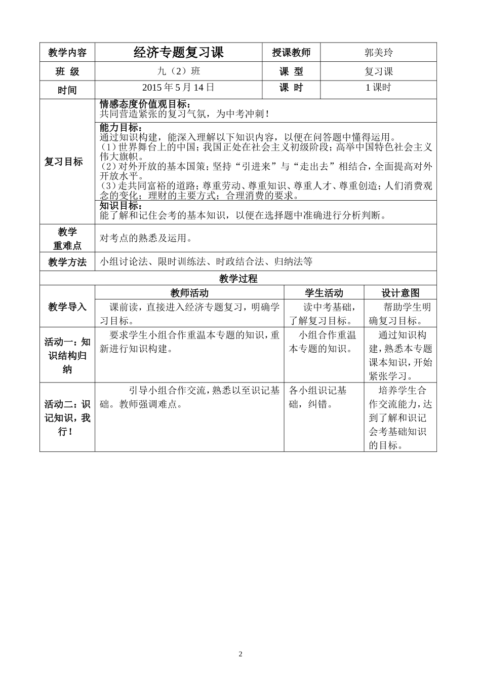 经济专题公开课教学设计_第2页