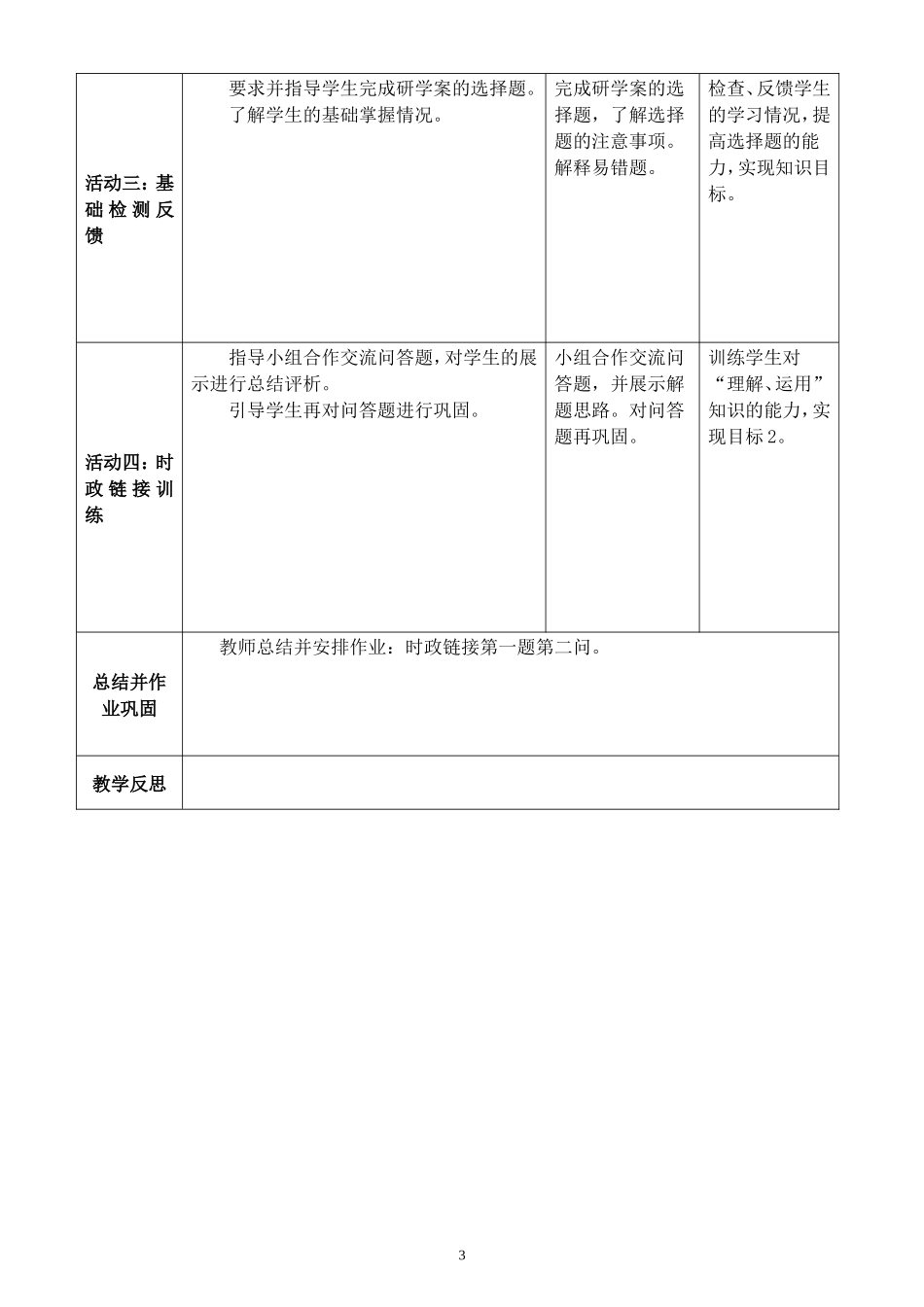 经济专题公开课教学设计_第3页