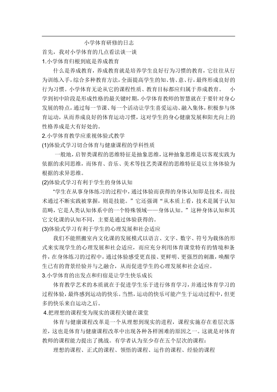 小学体育资源_第1页