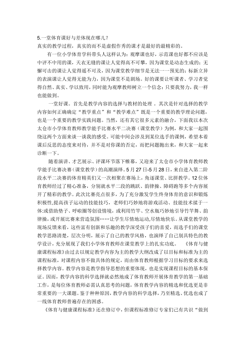 小学体育资源_第2页