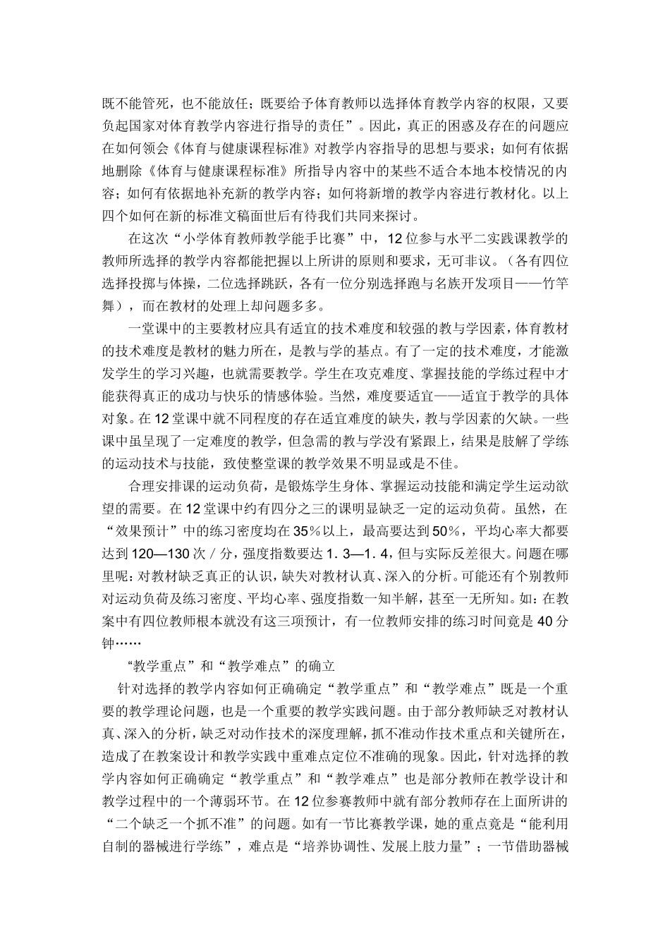 小学体育资源_第3页