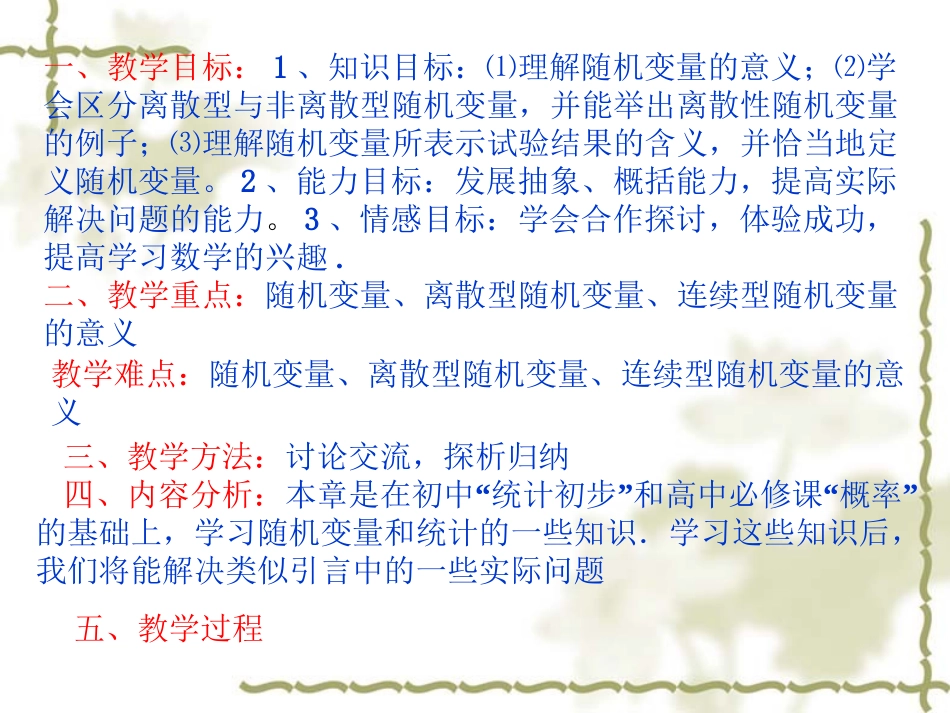 北师大版高中数学选修2-3第二章《概率》离散型随机变量_第2页