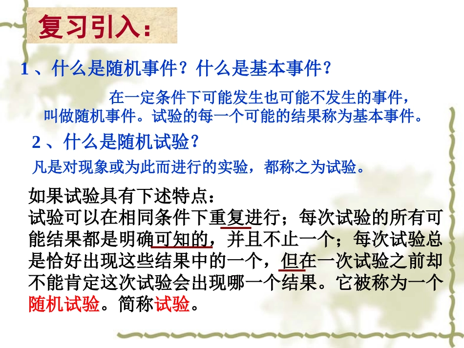 北师大版高中数学选修2-3第二章《概率》离散型随机变量_第3页
