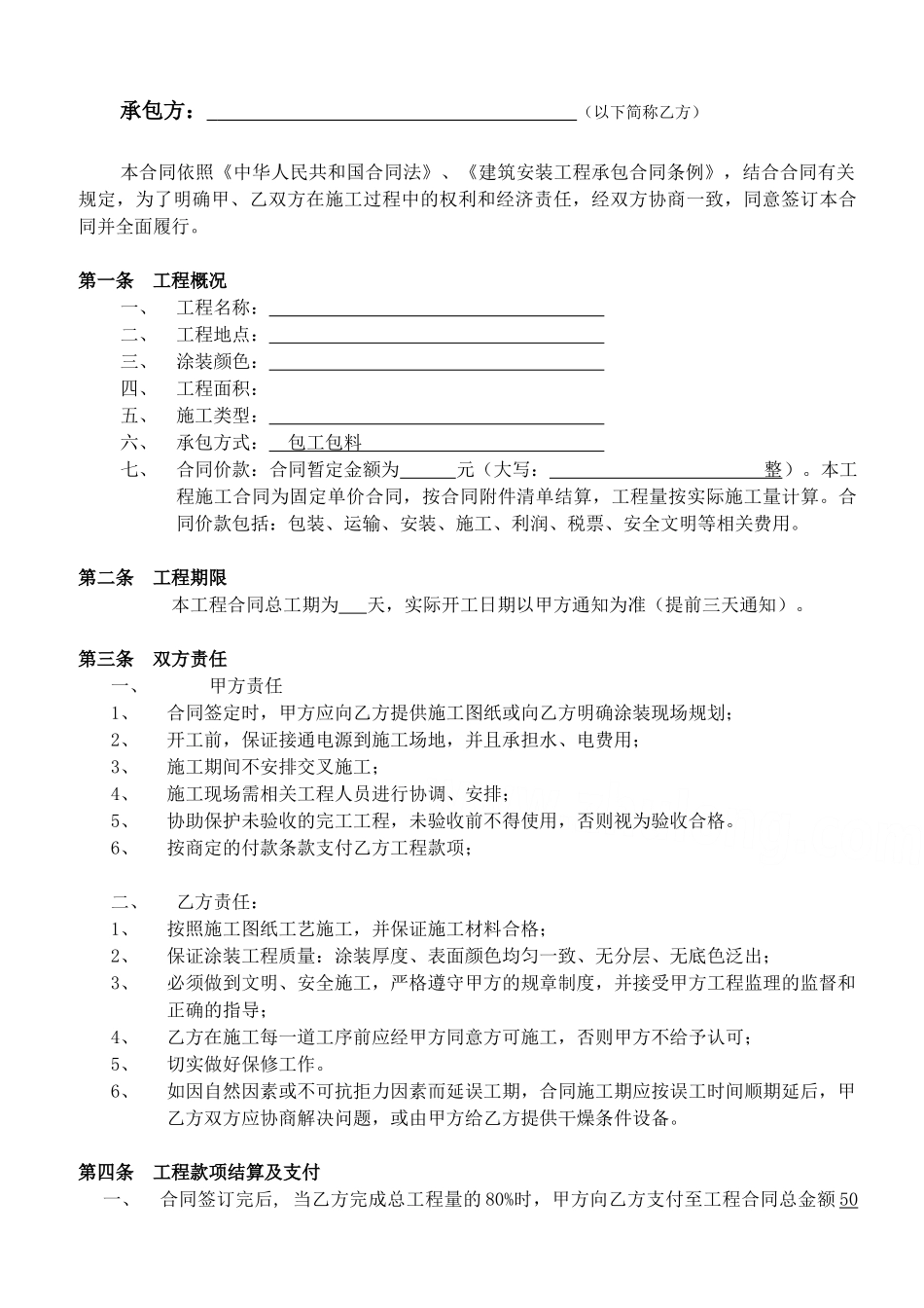 环氧树脂地坪漆工程施工合同_第2页
