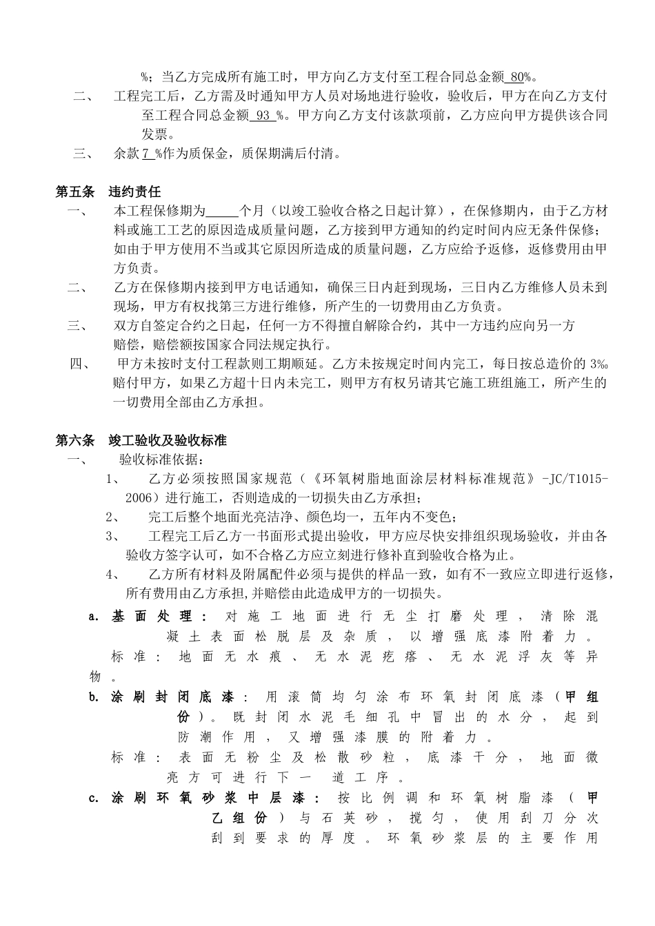 环氧树脂地坪漆工程施工合同_第3页