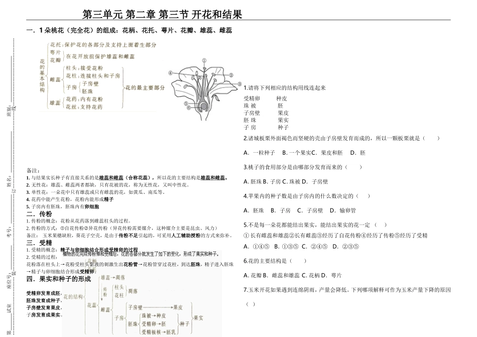 七上第三单元第二章第三节开花结果_第1页