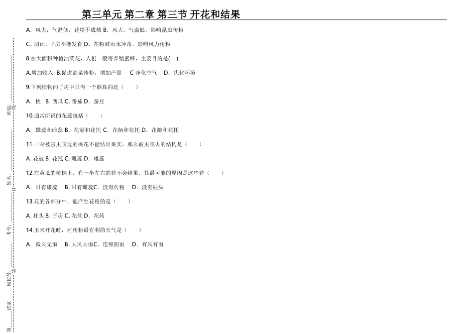 七上第三单元第二章第三节开花结果_第2页
