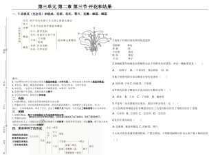 七上第三单元第二章第三节开花结果