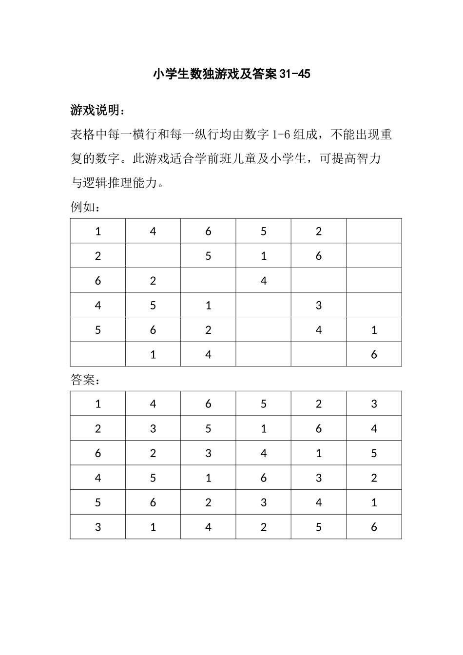 小学生数独游戏及答案31-45_第1页