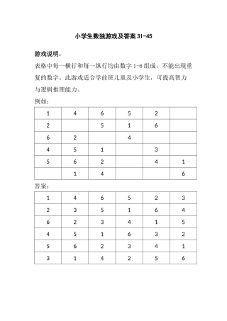 小学生数独游戏及答案31-45