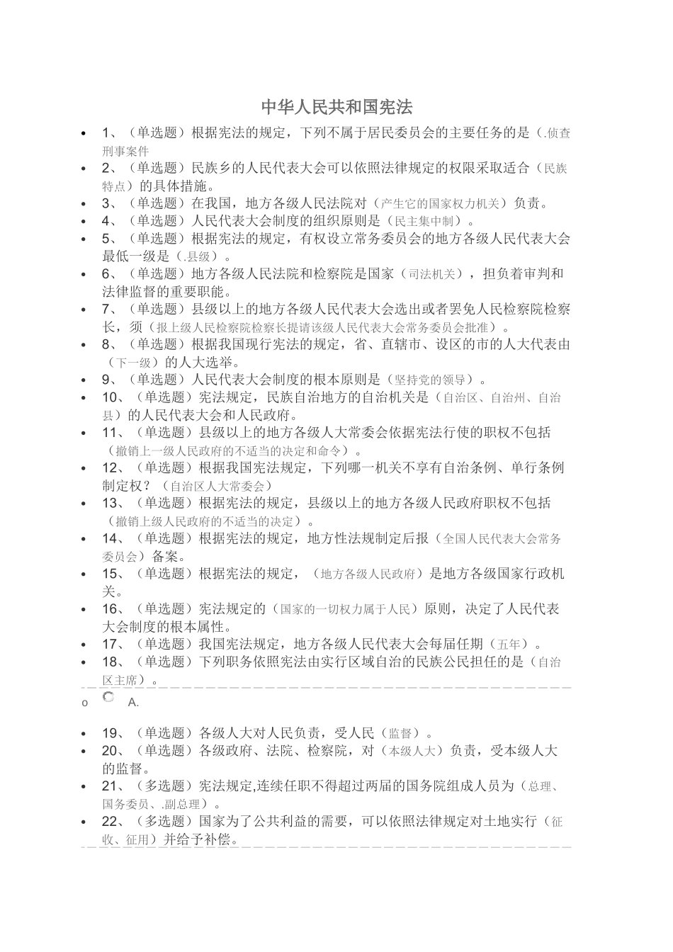 中华人民共和国宪法(练习)网络法宣考试(含答案)_第1页