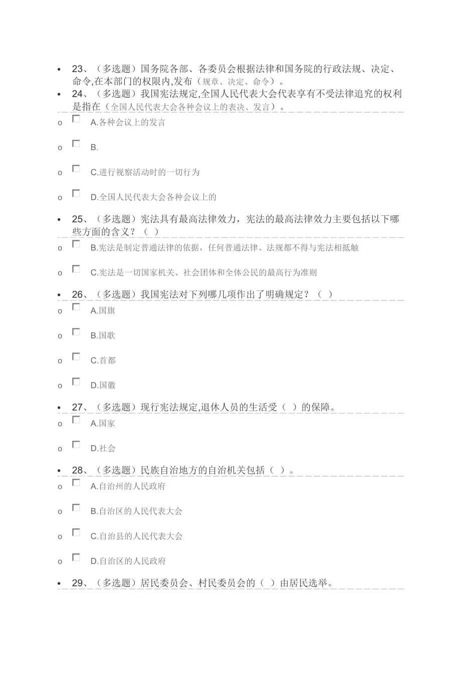 中华人民共和国宪法(练习)网络法宣考试(含答案)_第2页