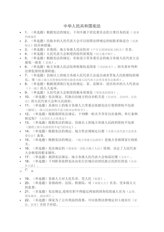 中华人民共和国宪法(练习)网络法宣考试(含答案)