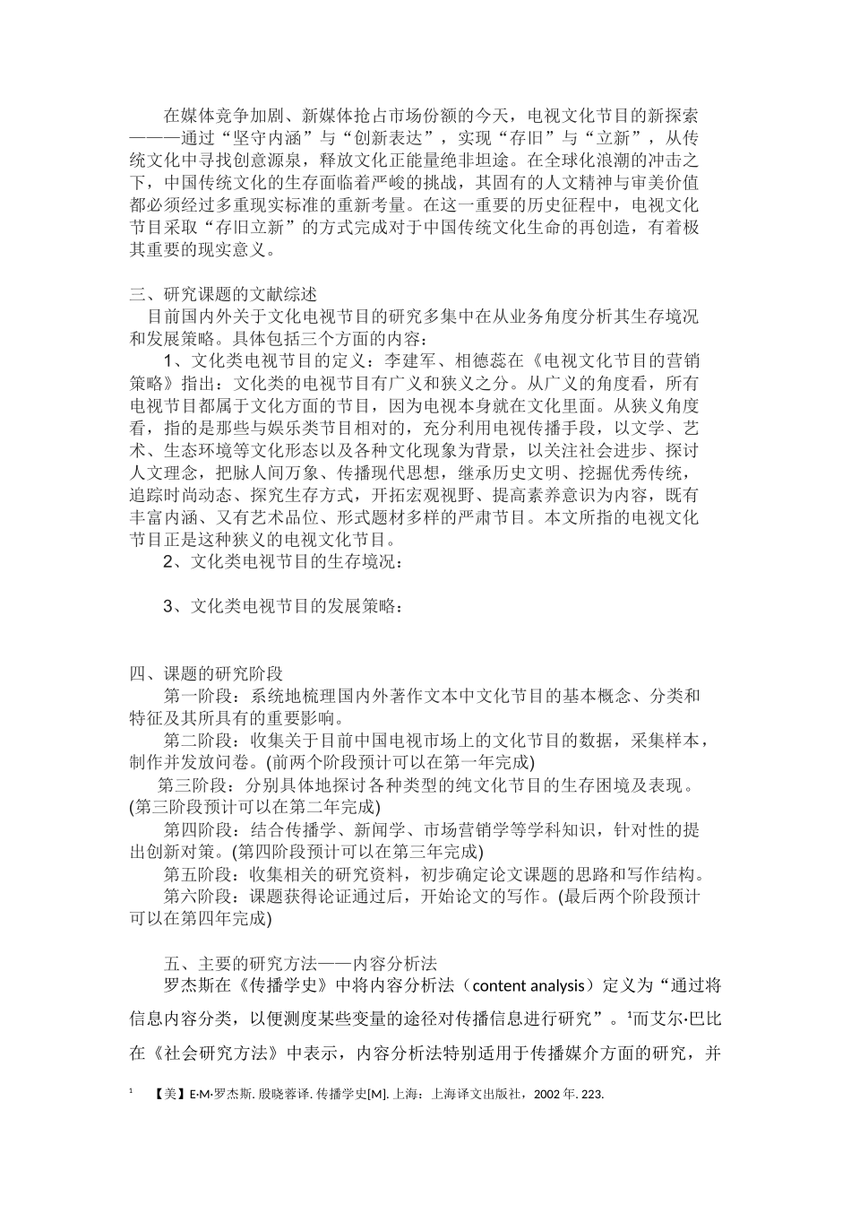 博士研究计划_第2页