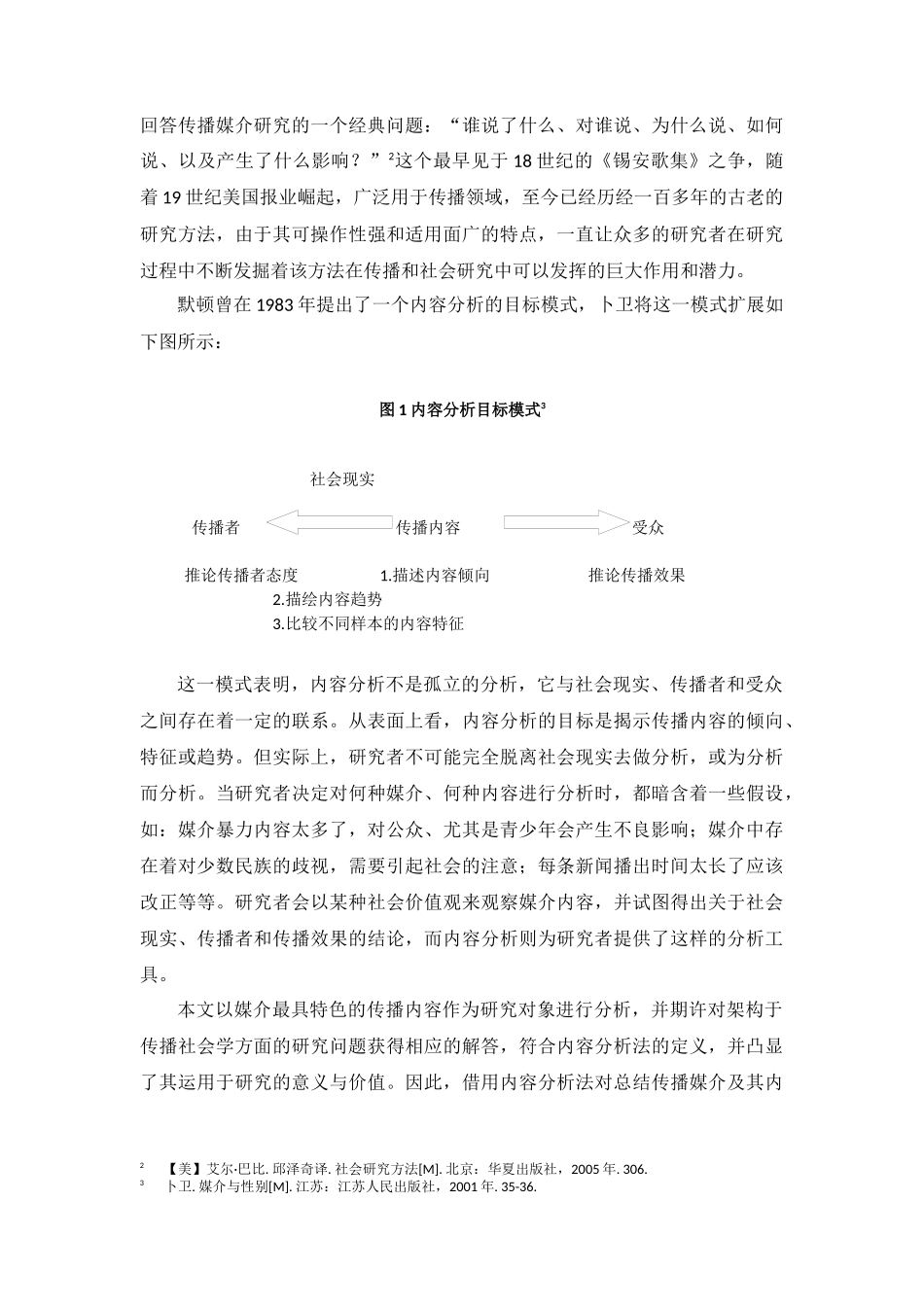 博士研究计划_第3页