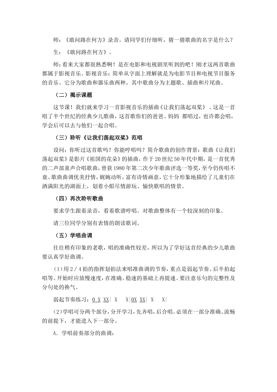 《让我们荡起双桨》教学设计_第2页
