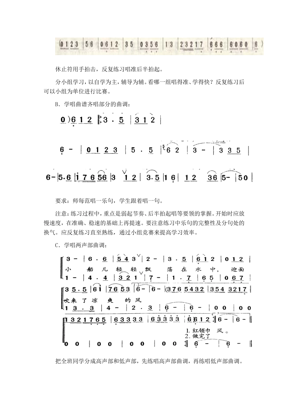 《让我们荡起双桨》教学设计_第3页
