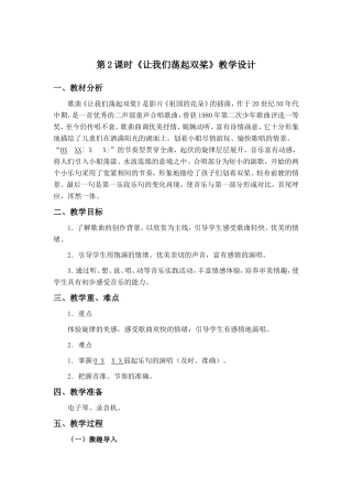 《让我们荡起双桨》教学设计