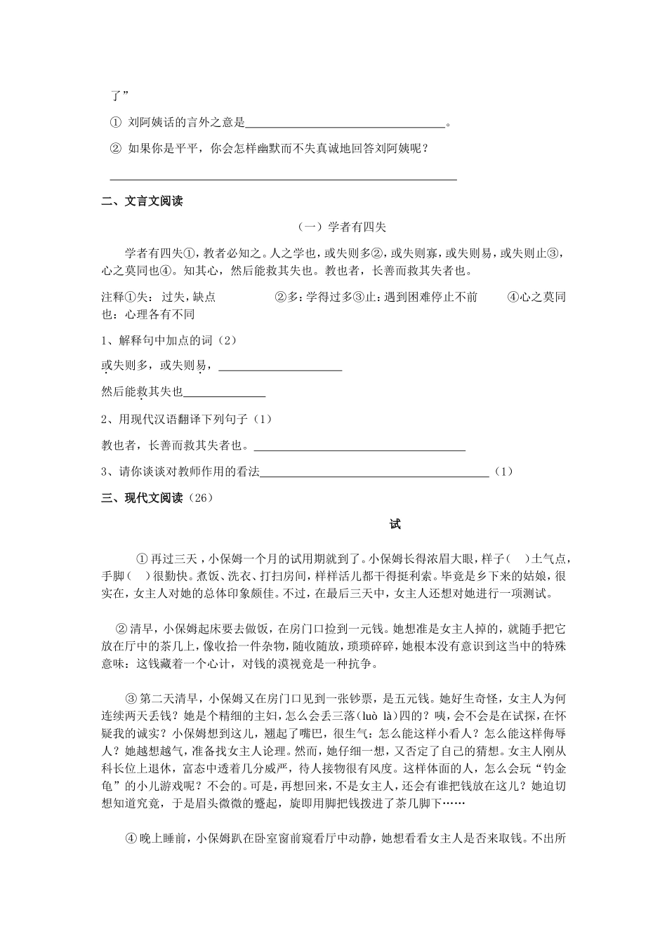 2013年小升初语文招生试题及详细答案_第3页