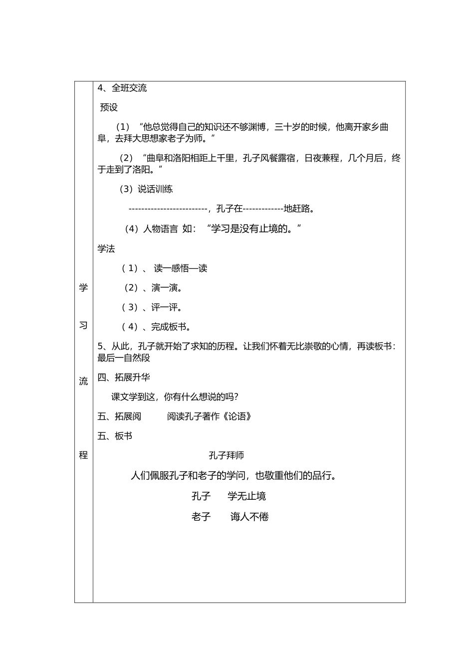 孔子拜师张亚会_第2页