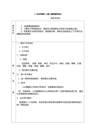 孔子拜师张亚会